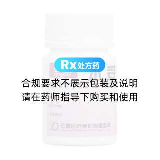 苯妥英钠片(云鹏)