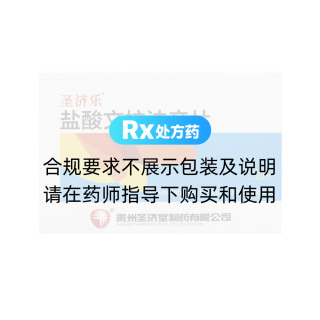 鹽酸文拉法辛片(圣濟(jì)樂(lè))