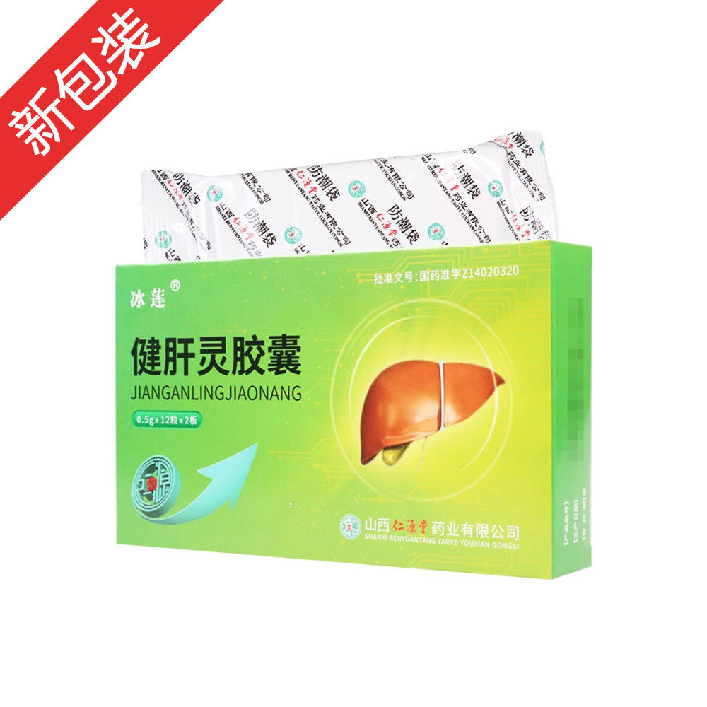 健肝灵胶囊(冰莲)