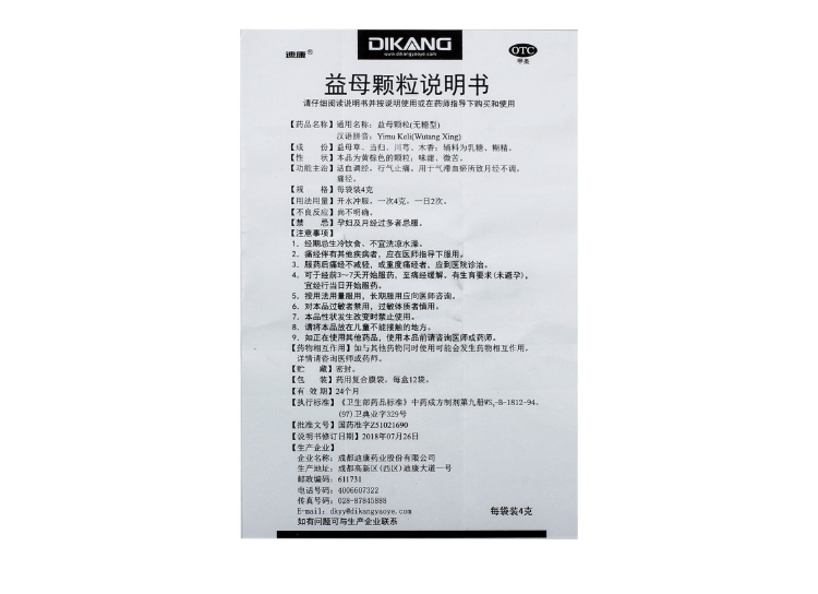 益母颗粒(迪康)(无糖型)(益母颗粒)_说明书_作用_效果_价格_方舟健客