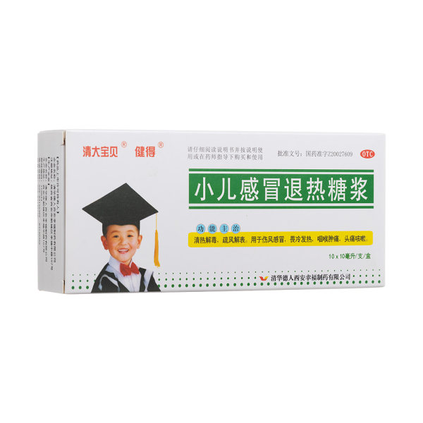 小儿感冒退热糖浆清大宝贝