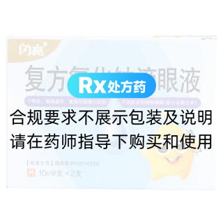 复方氯化钠滴眼液(闪亮)