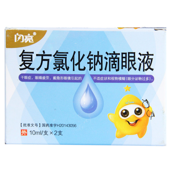 复方氯化钠滴眼液闪亮