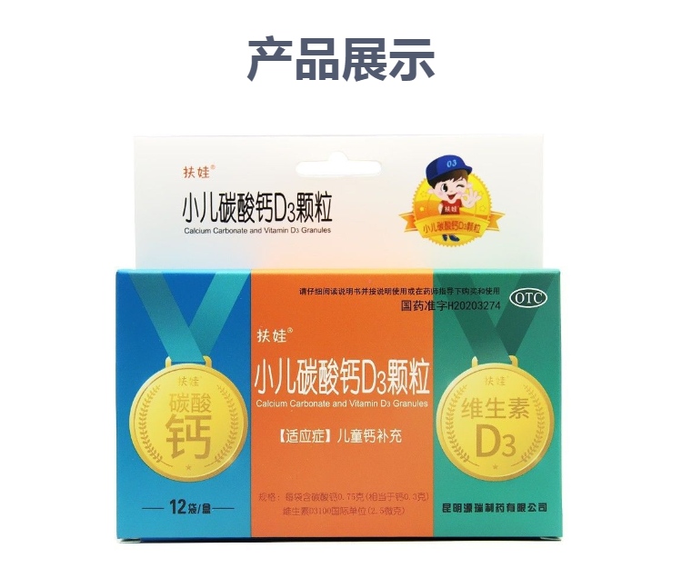 小儿碳酸钙d3颗粒(扶娃)(小儿碳酸钙d3颗粒)_说明书_作用_效果_价格