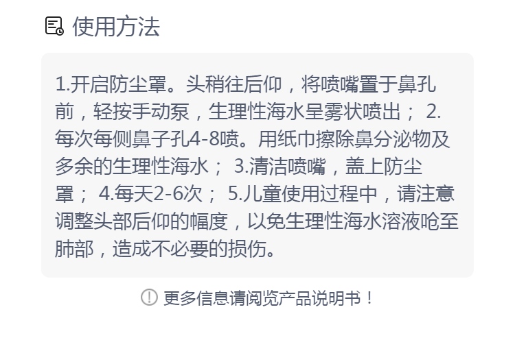 说明书商品名称生理性海水鼻腔喷雾器(洁医生)儿童款包装单位瓶规格