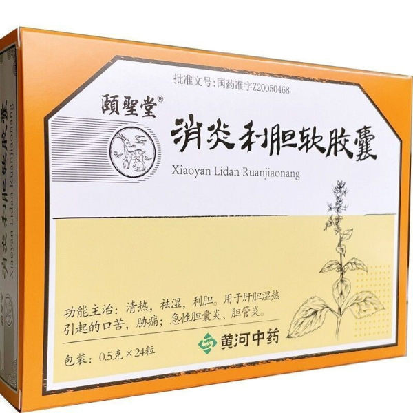 消炎利胆软胶囊颐圣