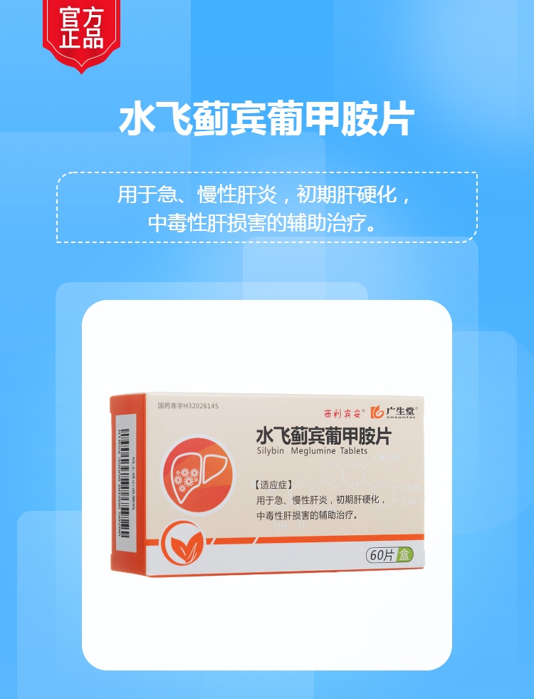 水飞蓟宾葡甲胺片西利宾安
