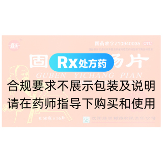 固本益腸片(新樂)