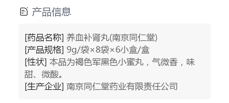 养血补肾丸(南京同仁堂(养血补肾丸)_说明书_作用_效果_价格_健客网