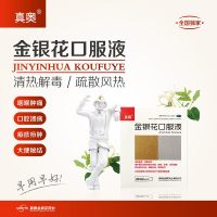 金银花口服液(药铺小神仙)
