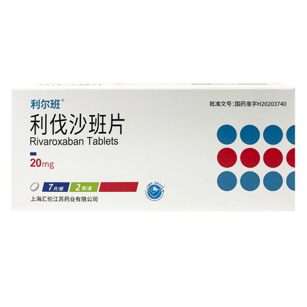 利伐沙班片利尔班