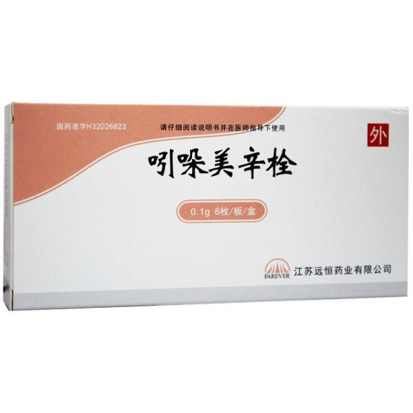 吲哚美辛栓
