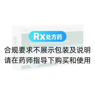 奥氮平口崩片(东阳光)