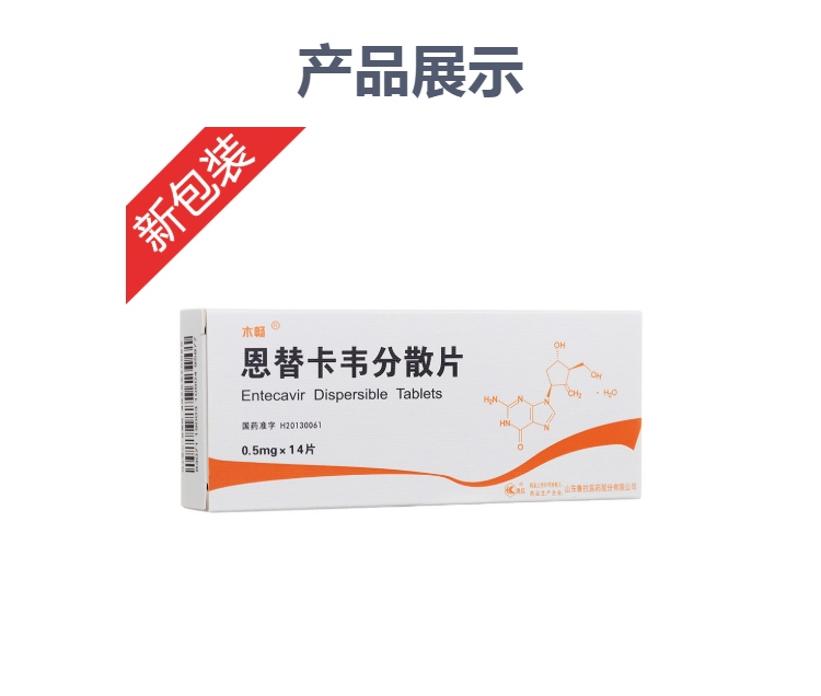 恩替卡韦分散片(木畅)(恩替卡韦分散片)_说明书_作用_效果_价格_健客