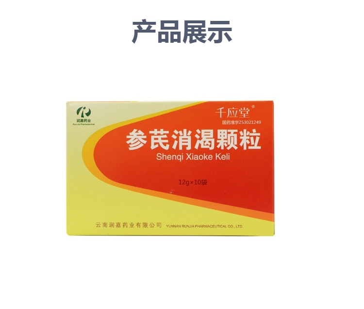 参芪消渴颗粒润嘉药业