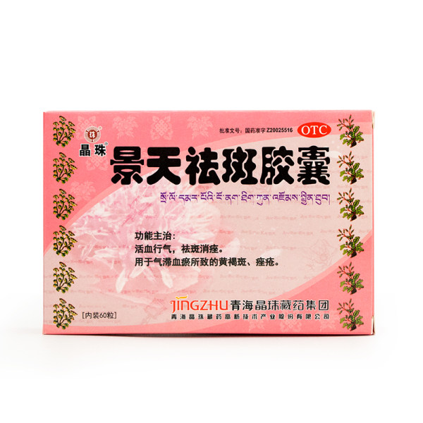 景天祛斑胶囊(晶珠)