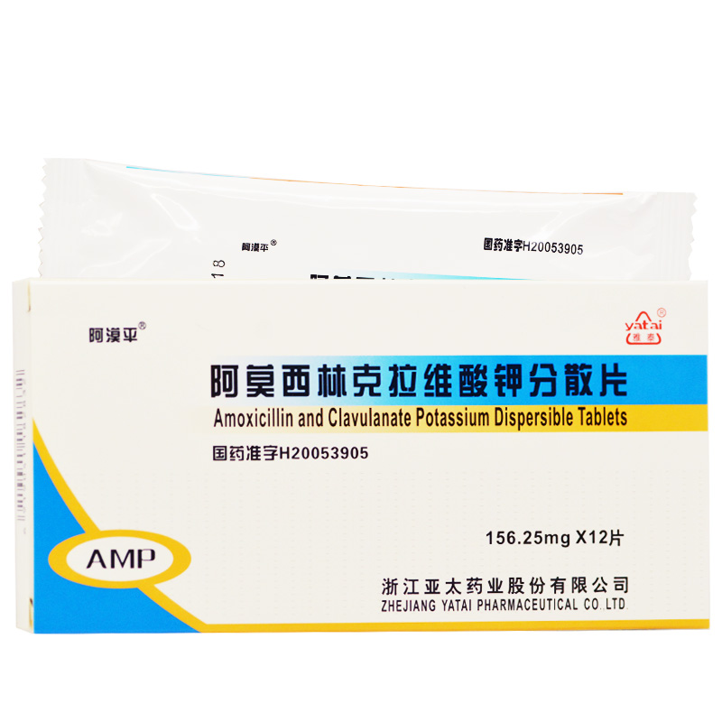 阿莫西林克拉维酸钾分散片(阿漠平)