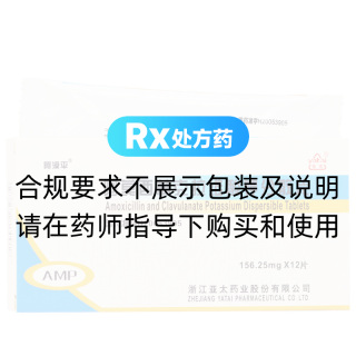 阿莫西林克拉维酸钾分散片(阿漠平)