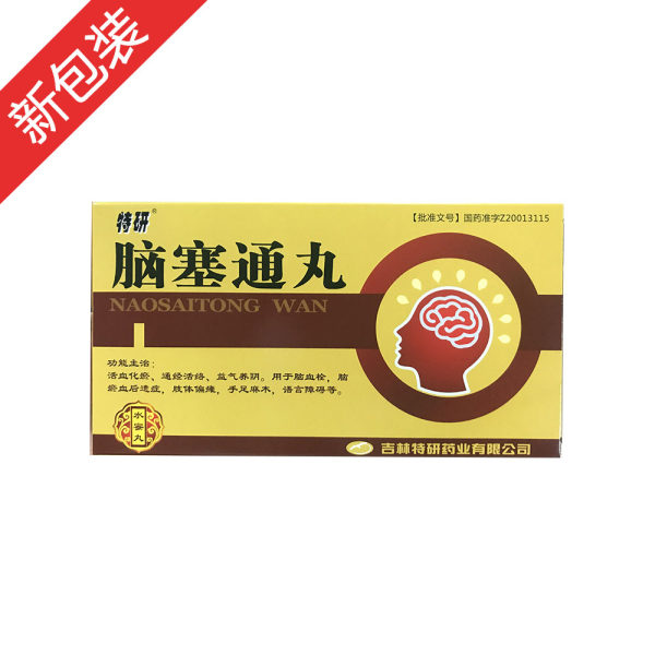 脑塞通丸(特研)(脑塞通丸)_说明书_作用_效果_价格_方舟健客网