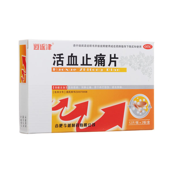 活血止痛片逍遥津