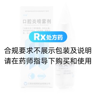 口腔炎喷雾剂(珍视明)