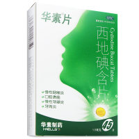 西地碘含片(华素片)