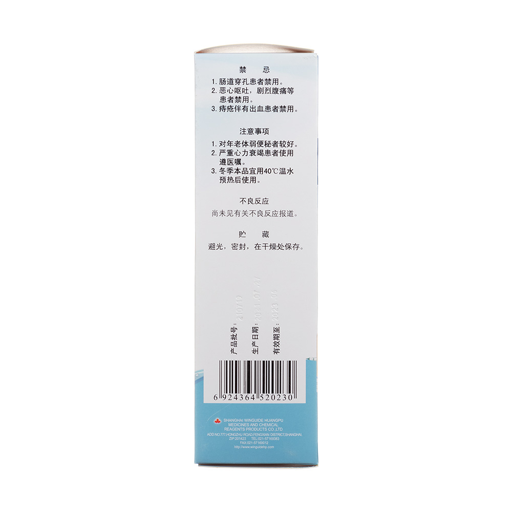 灌肠剂 甘油灌肠剂(信龙浣肠)(甘油灌肠剂)_说明书_作用_效果_价格_方舟健客网