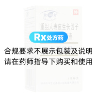 重組人表皮生長(zhǎng)因子衍生物滴眼液(金因舒)