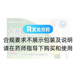 卡托普利片(海普)