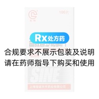 盐酸普罗帕酮片(信谊)