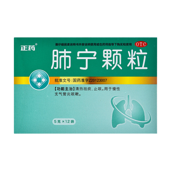 肺宁颗粒正药