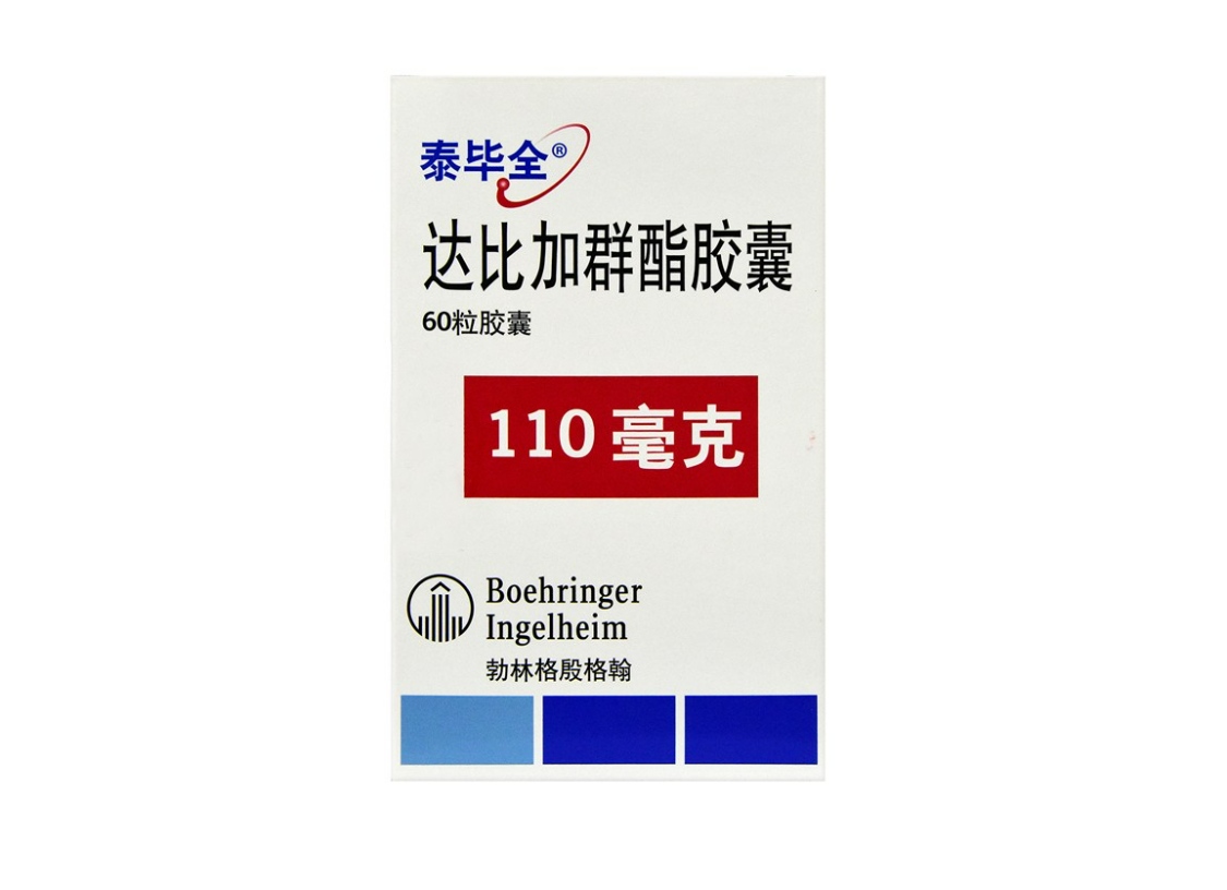 达比加群酯胶囊规格型号110mg*60粒生产企业上海勃林格殷格翰药业有限