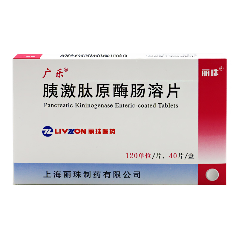 胰激肽原酶肠溶片(丽珠)