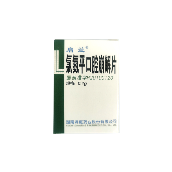 氯氮平口腔崩解片启兰