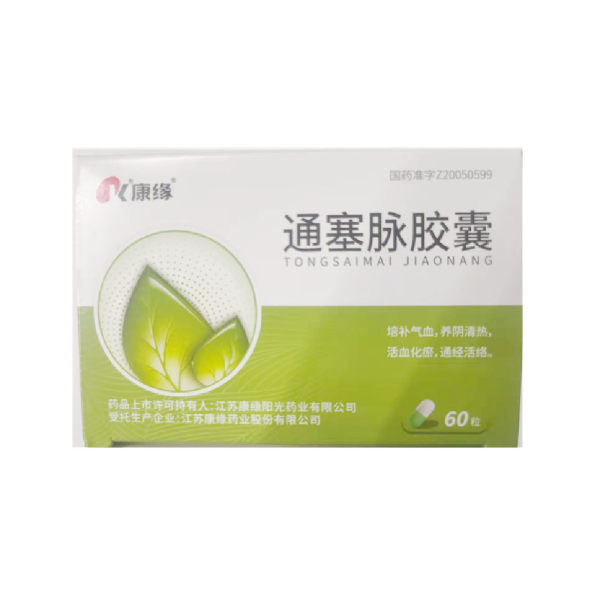 通塞脉胶囊康缘