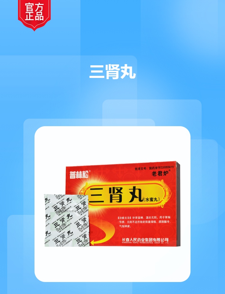 三肾丸(普林松)(三肾丸)_说明书_作用_效果_价格_方舟健客网