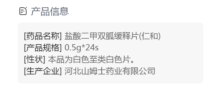 鹽酸二甲雙胍緩釋片(仁和)(鹽酸二甲雙胍緩釋片)_說明書_作用_效果