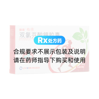双氯芬酸钾胶囊(丽珠)