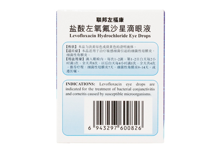 氟沙星滴眼液规格型号5ml生产企业珠海联邦制药股份有限公司中山分