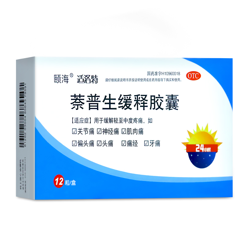 萘普生緩釋膠囊(適洛特)