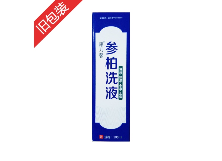 参柏洗液(康乃馨)(参柏洗液)_说明书_作用_效果_价格_健客网