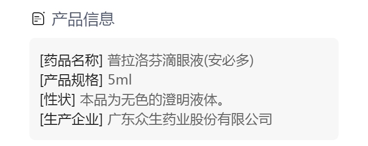 普拉洛芬滴眼液(安必多(普拉洛芬滴眼液)_说明书_作用_效果_价格_健