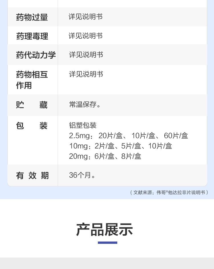他达拉非片泉能