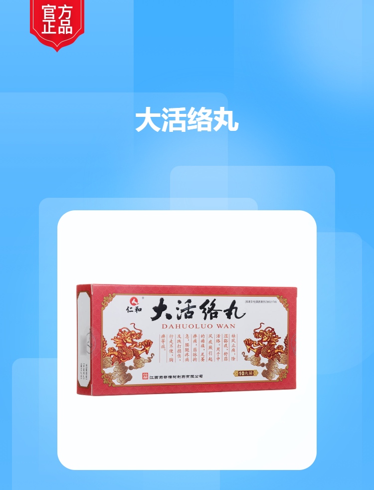 大活络丸药都樟树