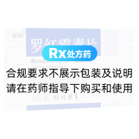 罗红霉素片(绿因)