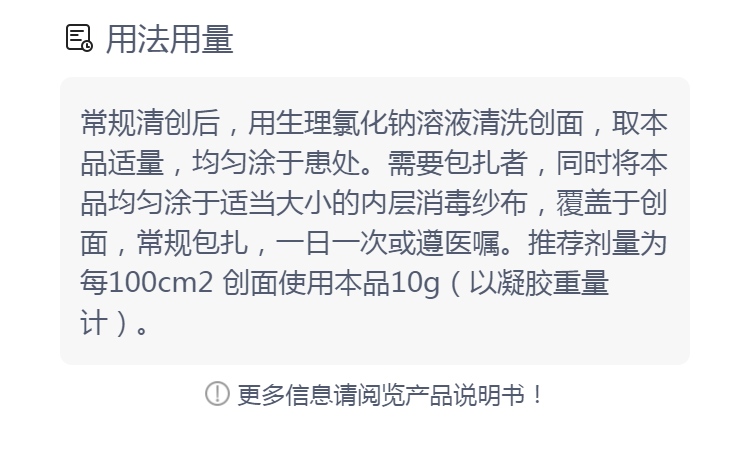 说明书药品名称人表皮生长因子凝胶(原重组人表皮生长因子凝胶)(易孚)