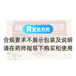 豨紅通絡(luò)口服液(行空)