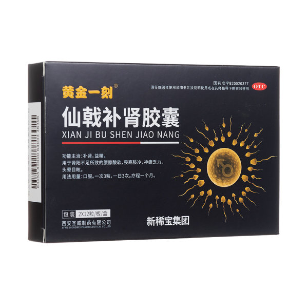 仙戟补肾胶囊黄金一刻