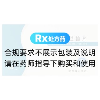 奧美沙坦酯片(蘭沙)