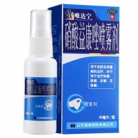 硝酸益康唑喷雾剂(唯达宁)